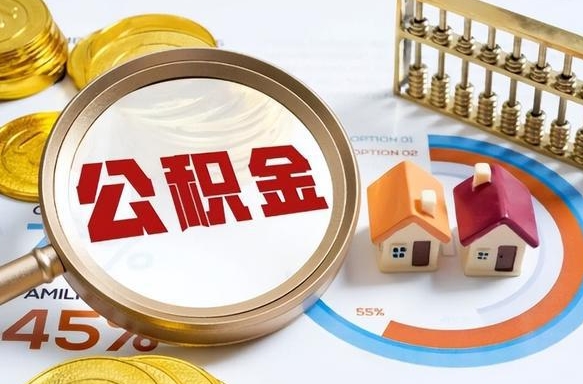 玉环商业性住房可以提取公积金吗（商业房可以提取住房公积金吗）